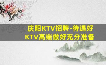 林芝夜总会招聘